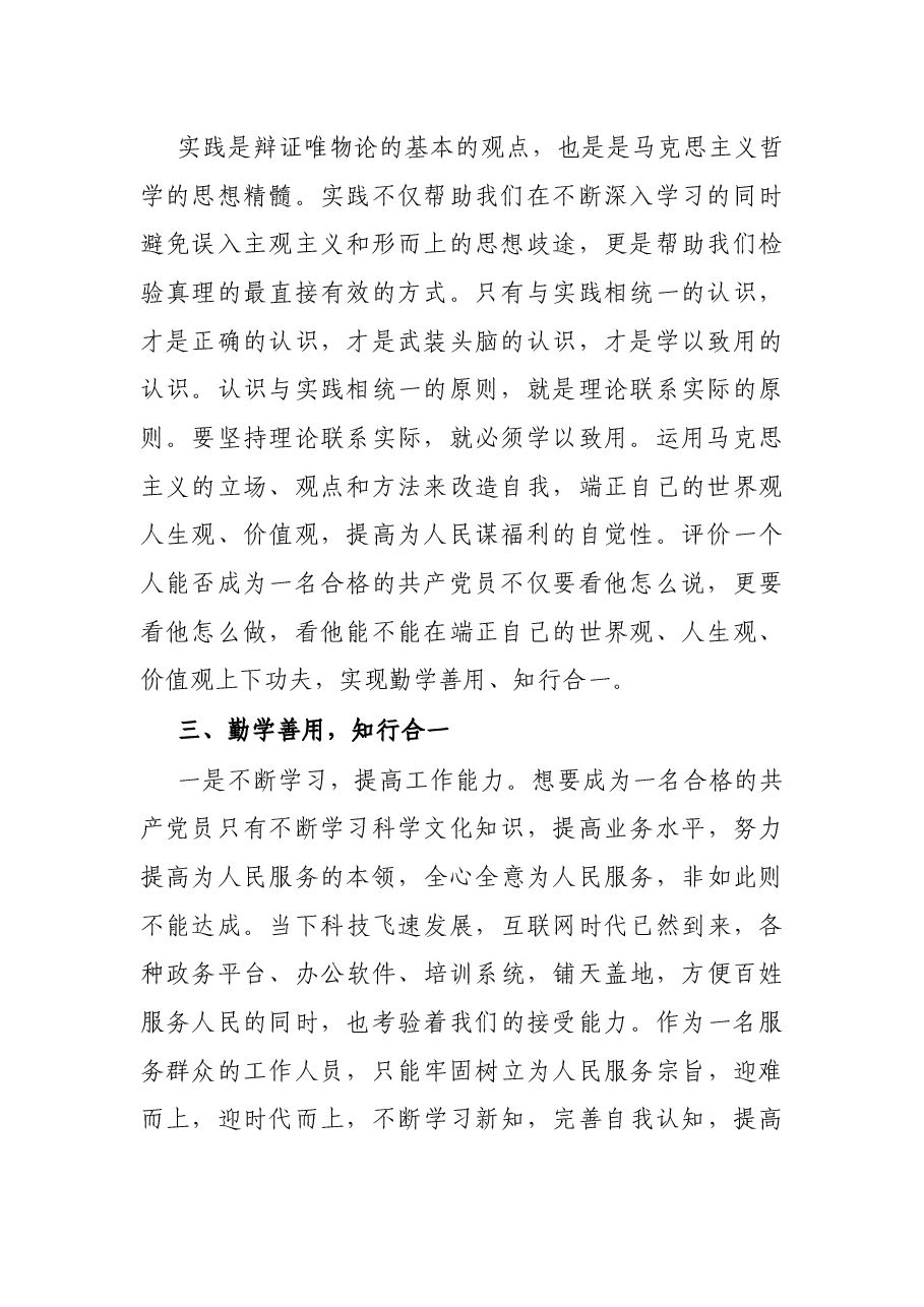 2022年党员思想汇报.docx,第2页预览