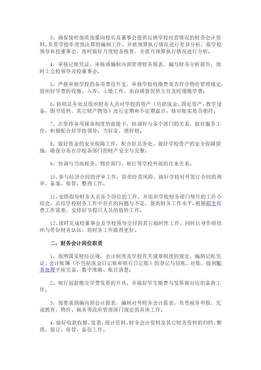 培训学校财务管理制度 (1).doc,第3页预览