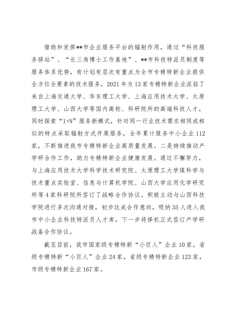 中小企业培育发展工作汇报.docx,第4页预览
