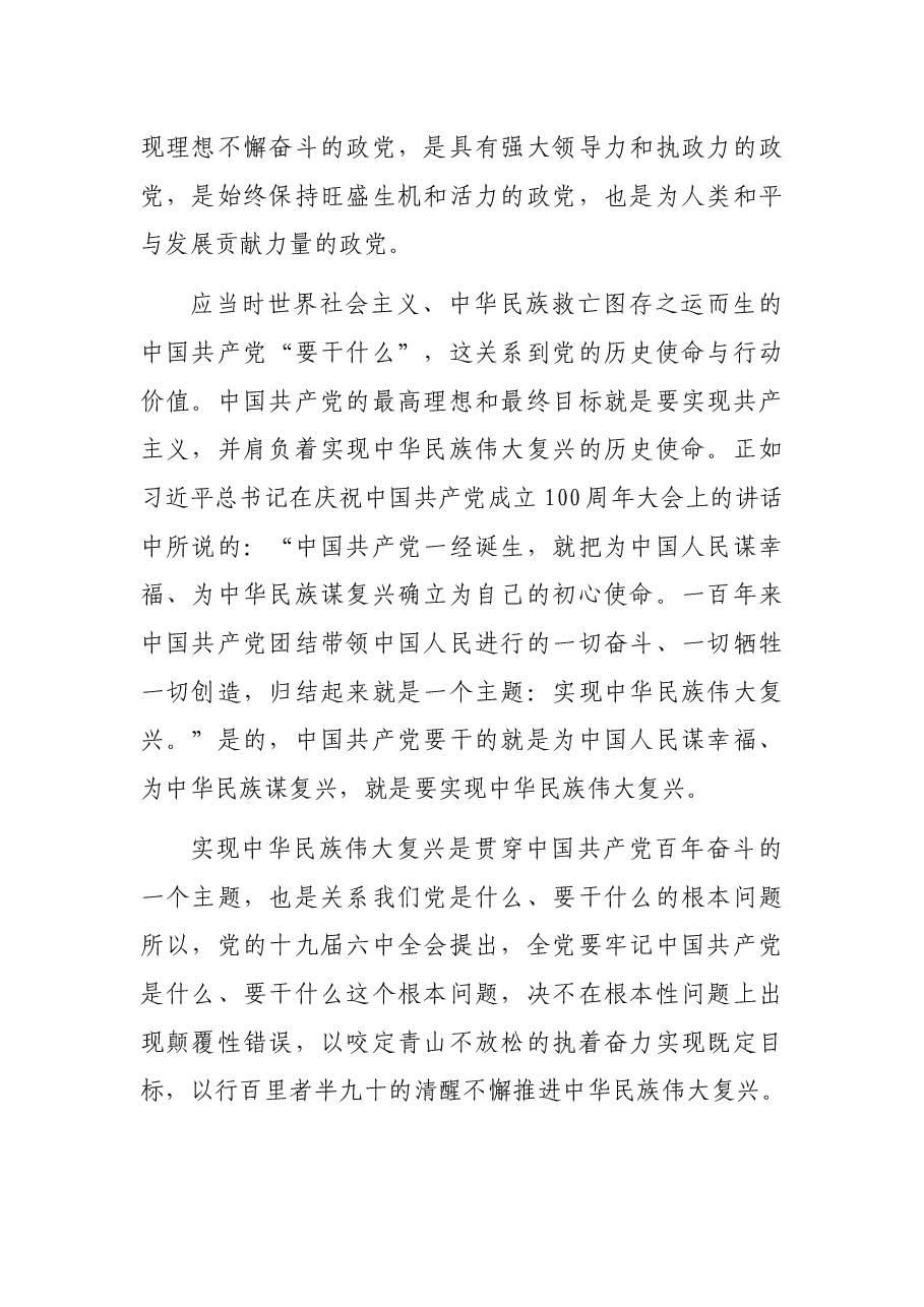 党课讲稿:中国共产党百年成就与中华民族伟大复兴的逻辑进路.docx,第2页预览