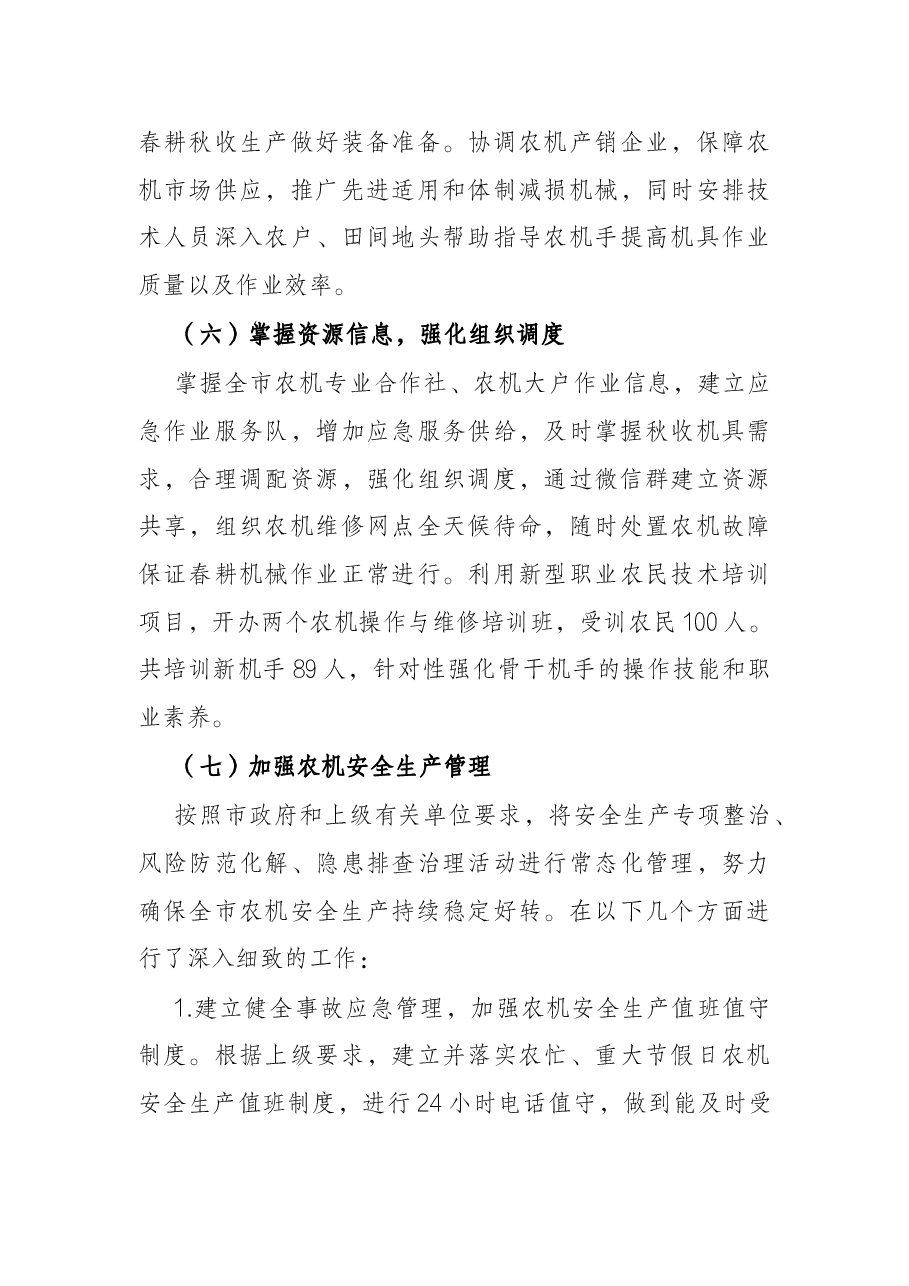 市2022年春耕备耕基本情况存在困难问题及意见建议.docx,第4页预览