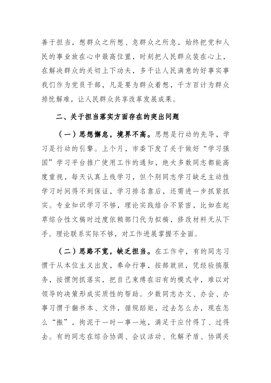 领导干部讲党课:狠抓落实勇担当 履职尽责强作为.docx,第4页预览
