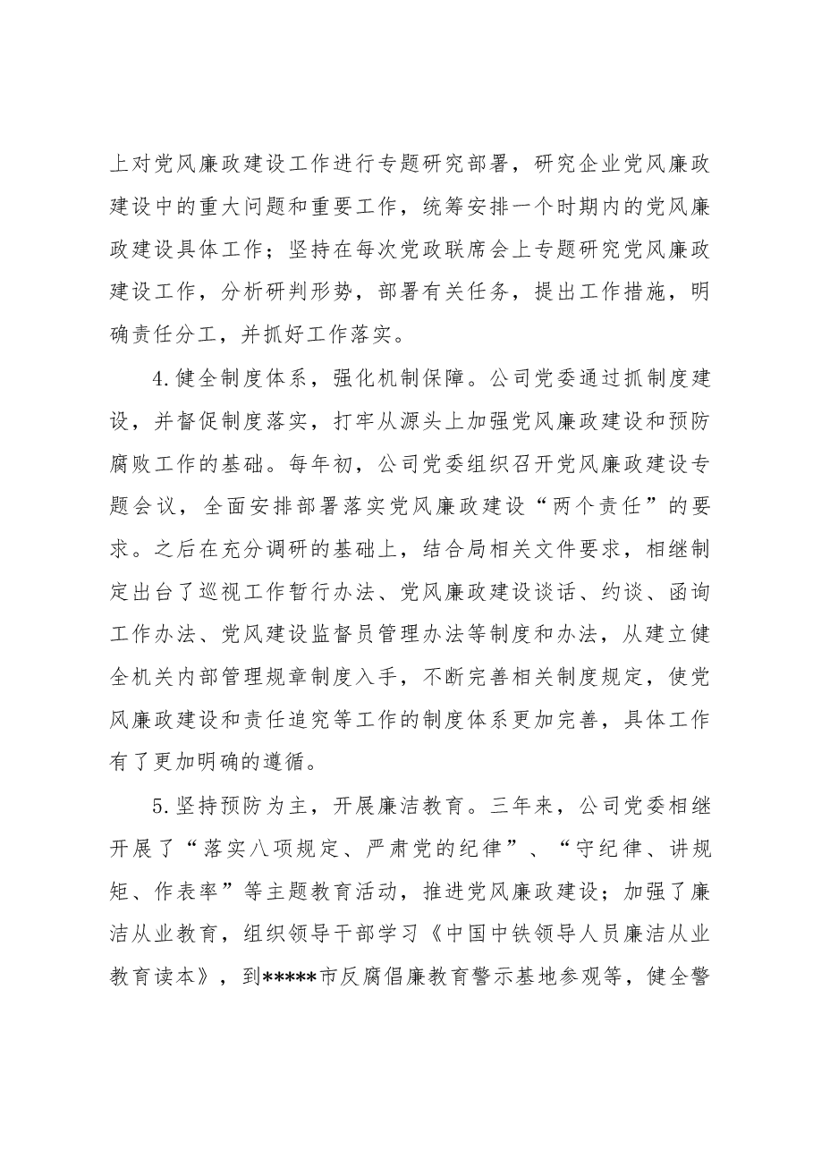 落实党风廉政建设主体责任工作汇报.doc，第3页预览