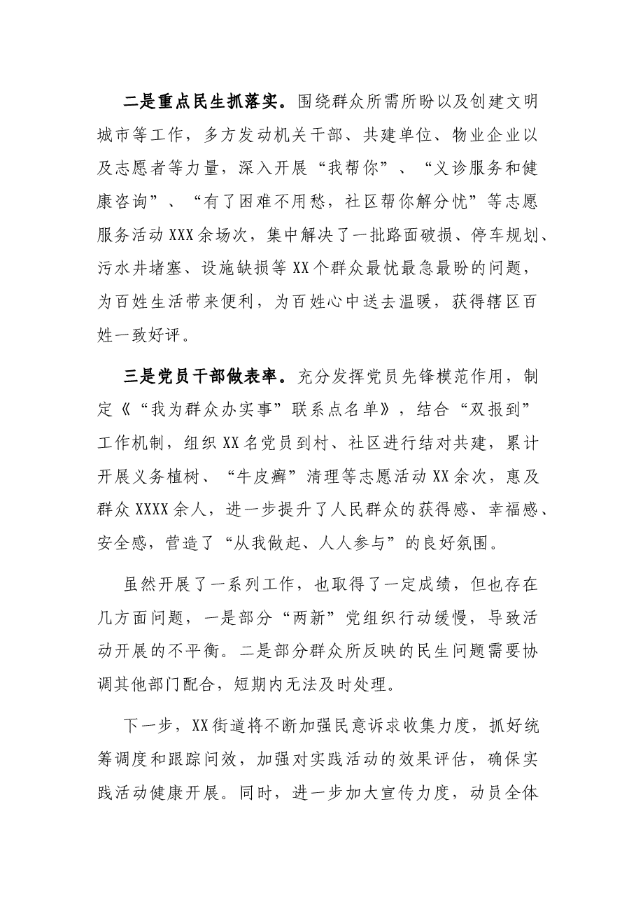 X街道“我为实事”实践活动开展情况汇报.docx,第2页预览