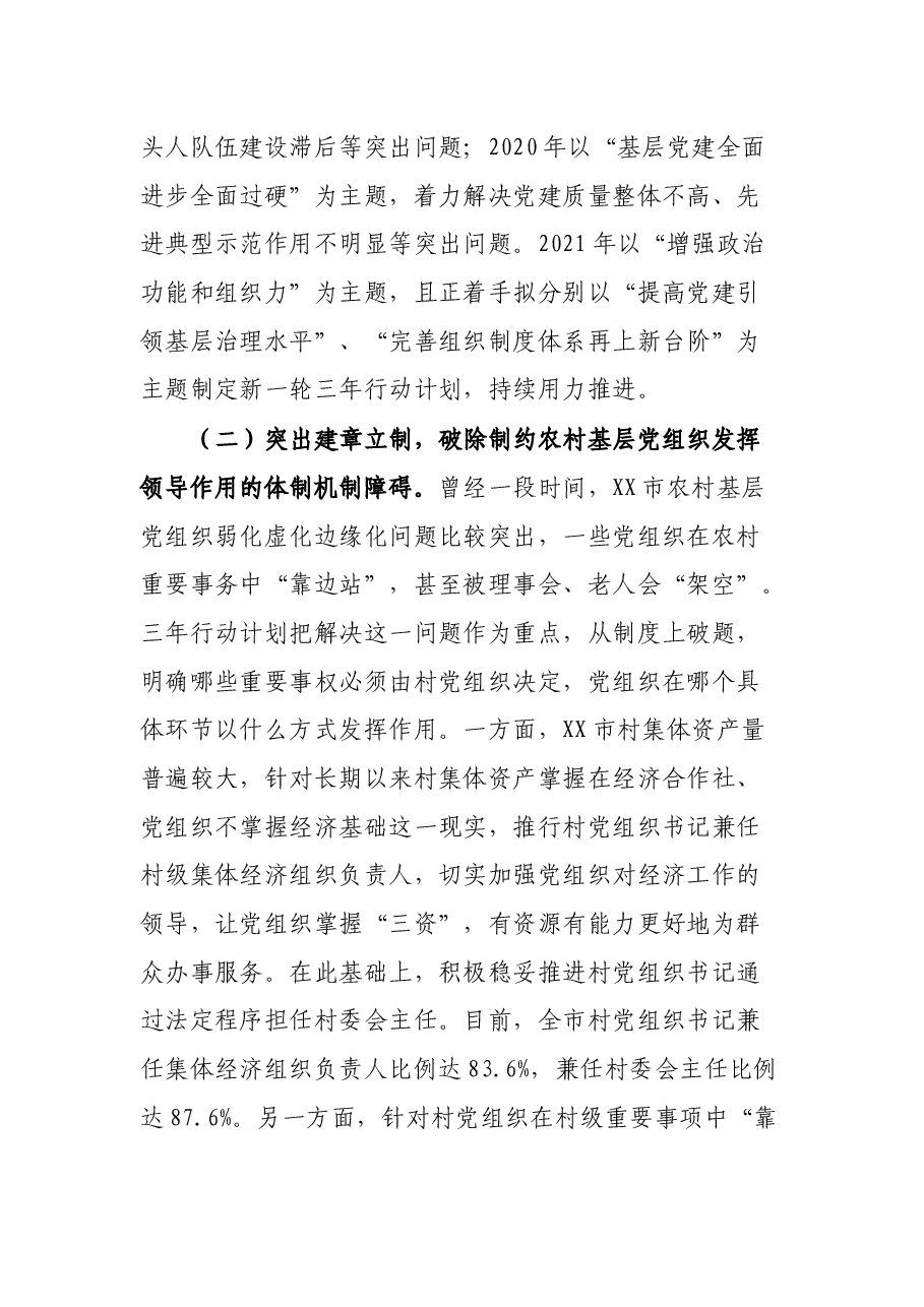 赴XX省先进市考察党建工作汇报.docx,第3页预览