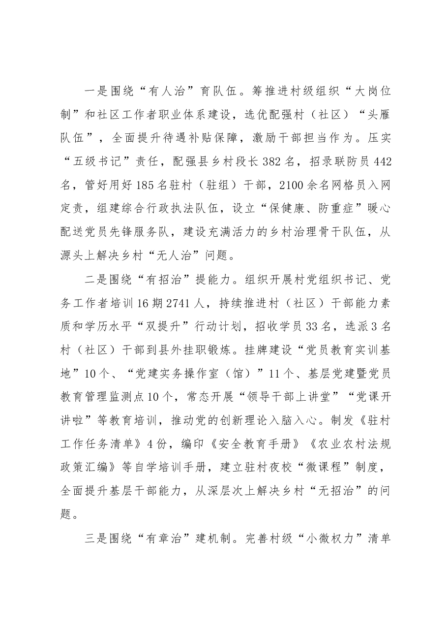 边关某县推进“和美乡村”工作情况汇报.docx,第4页预览