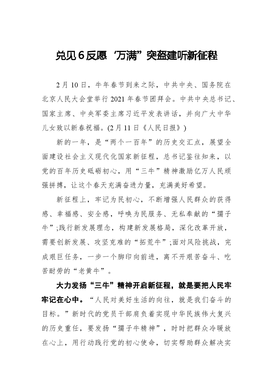 (23篇)三牛精神党课讲稿汇编.docx,第3页预览