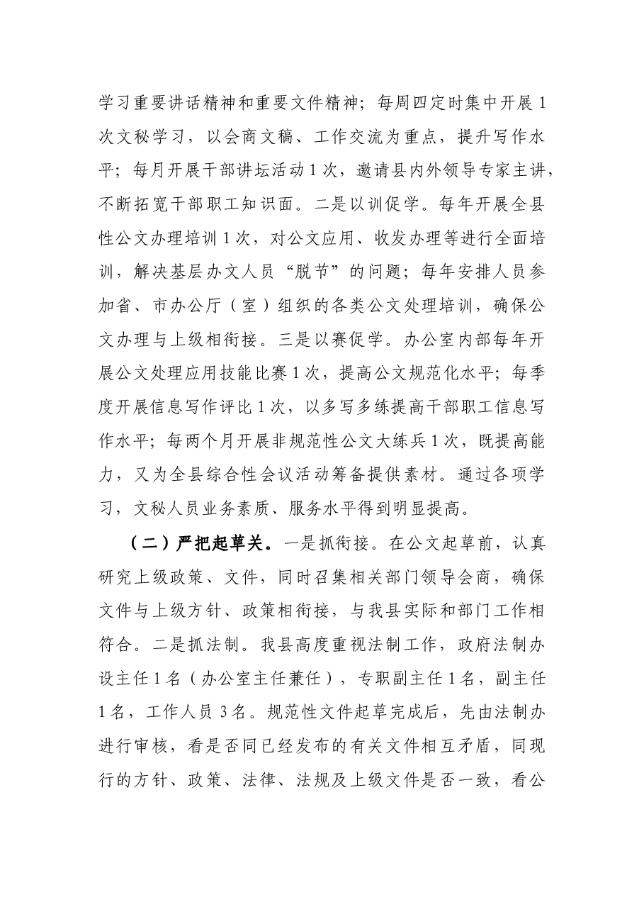X县政府办公室公文办理工作情况汇报.docx,第2页预览
