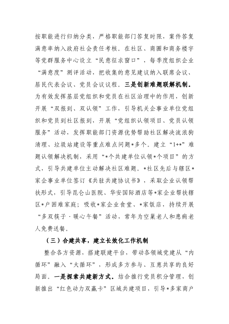 全区城市基层党建工作汇报.docx,第3页预览