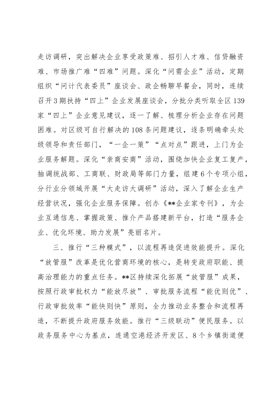 营商环境工作汇报.docx,第3页预览