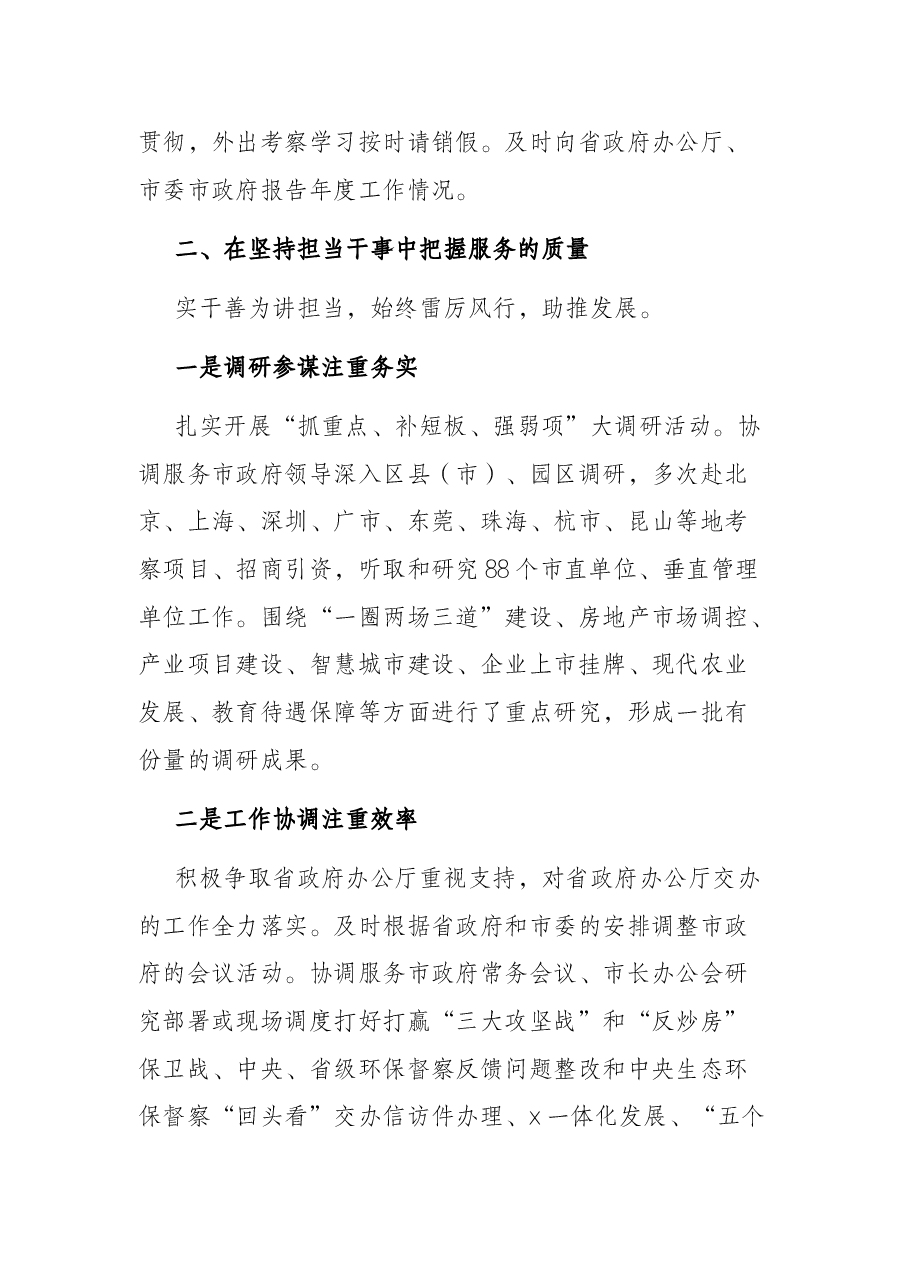市委办公室工作汇报材料.docx,第3页预览