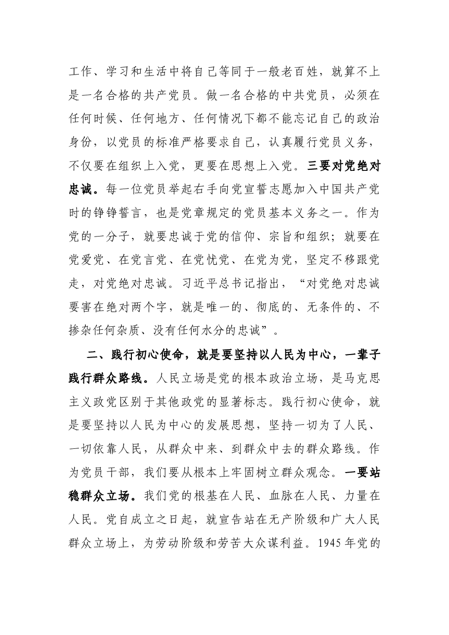 专题党课:初心使命要践行一辈子.docx,第3页预览