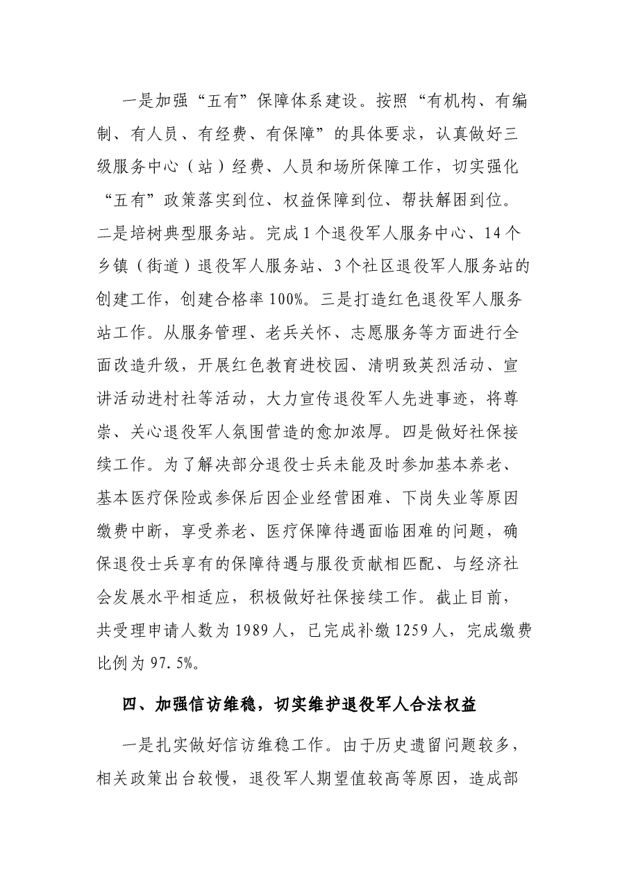 XX市双拥工作领导小组办公室、退役军人领导小组办公室关于双拥及退役军人工作情况汇报.docx,第4页预览