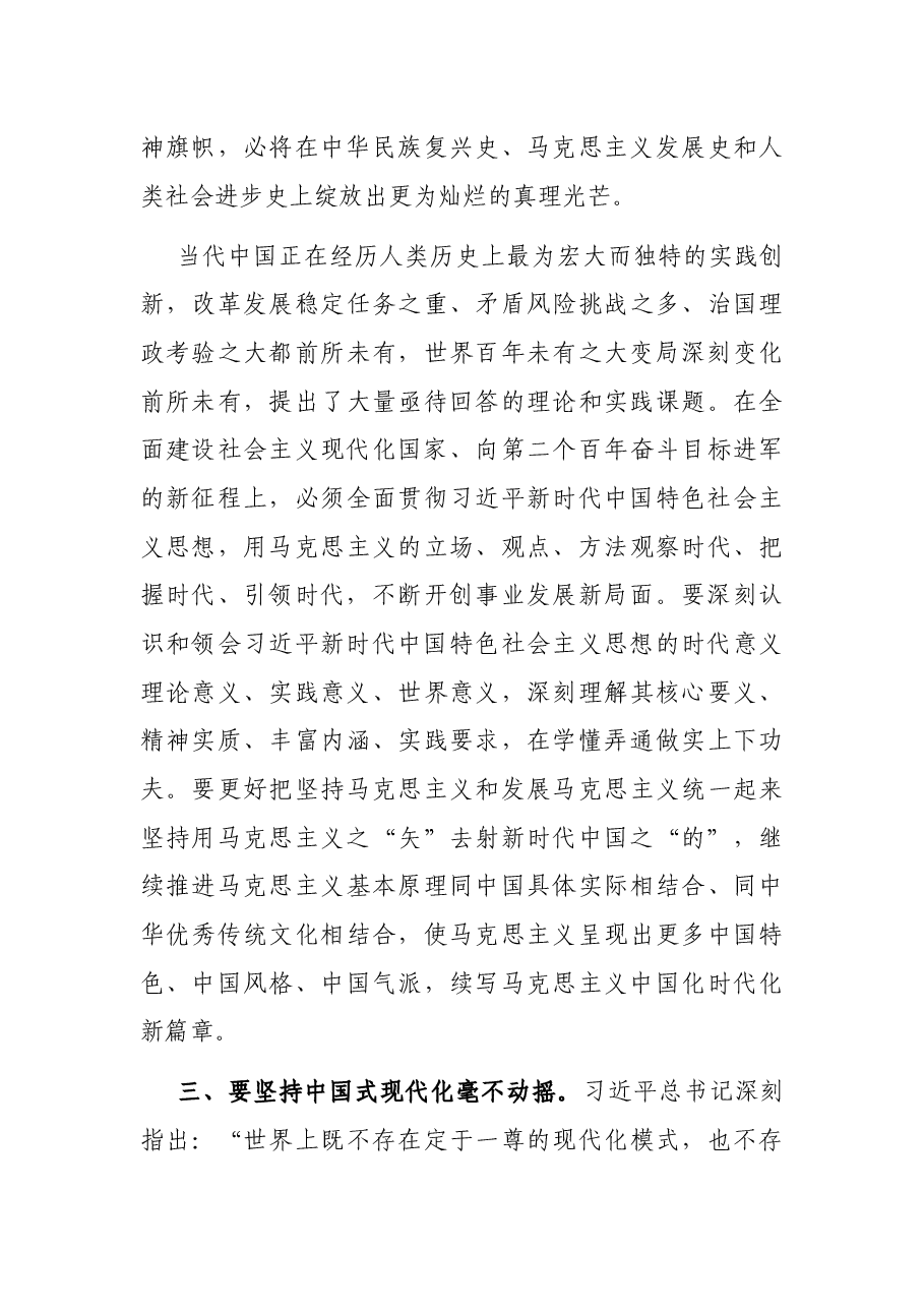 党课讲稿:坚持“五个毫不动摇” 以“赶考”的清醒和坚定答好新时代的答卷.docx,第4页预览