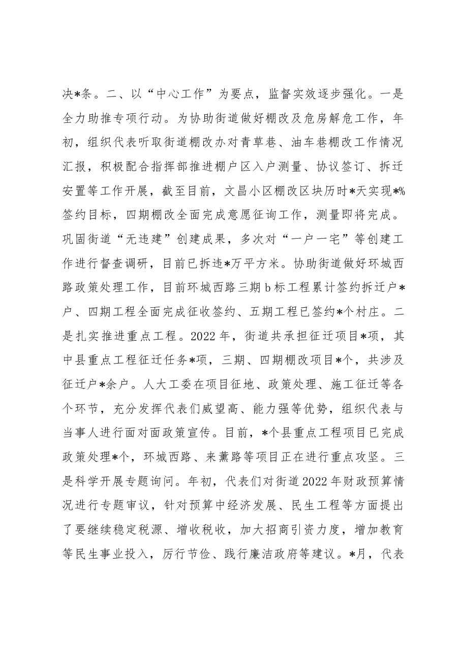 街道人大工委2022年度工作汇报.docx,第2页预览
