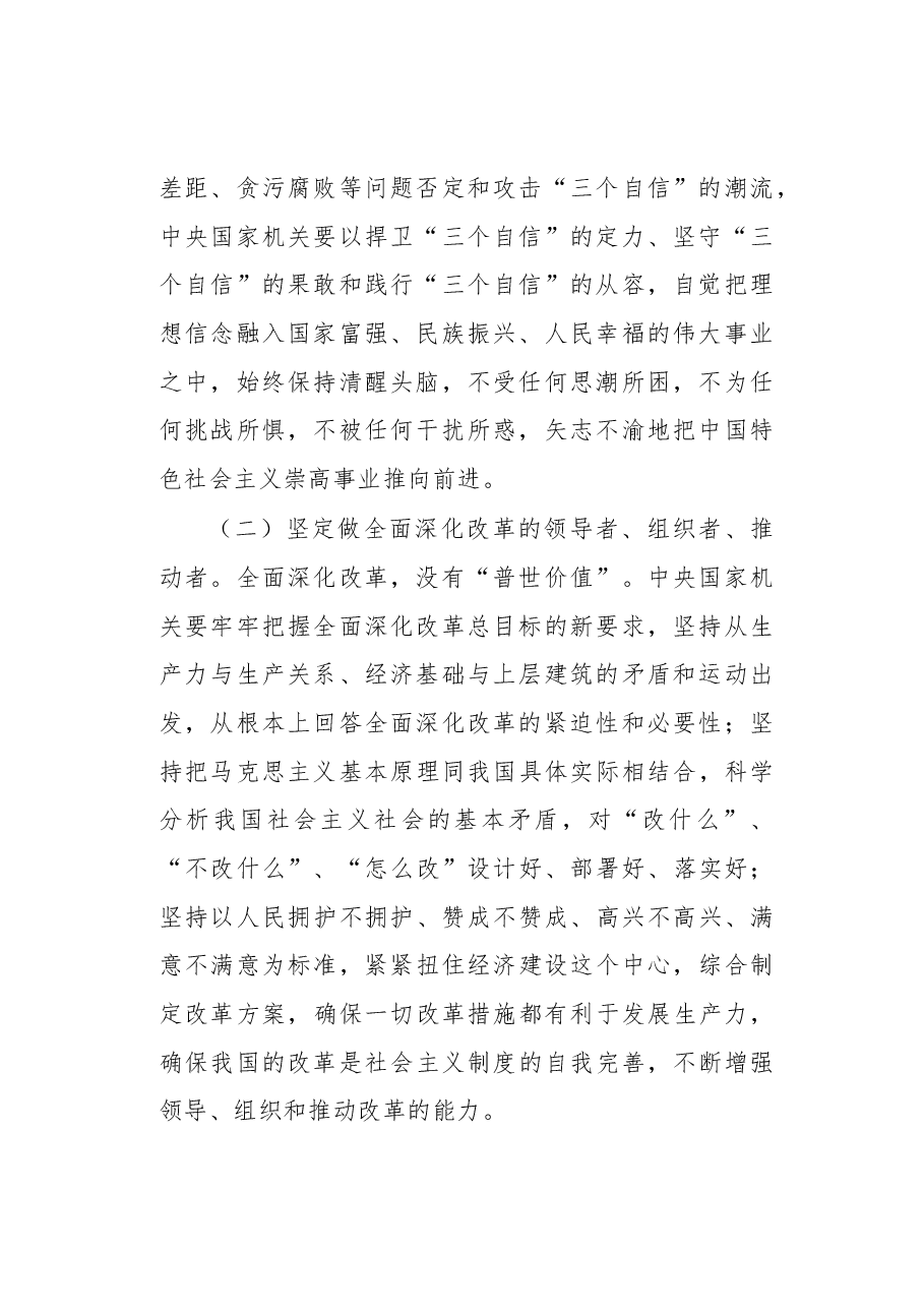 中央国家机关培育和践行社会主义核心价值观的思考.docx,第2页预览