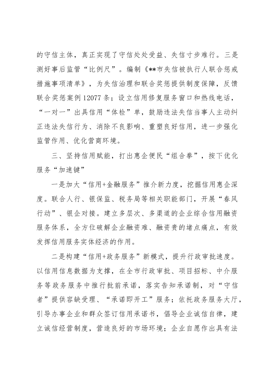 社会信用体系建设工作汇报.docx,第3页预览