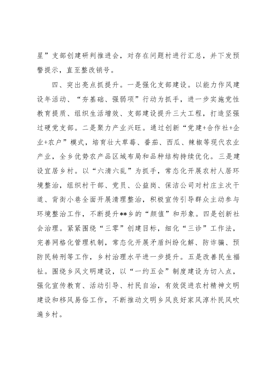 2022年“五星”支部创建工作汇报.docx,第3页预览