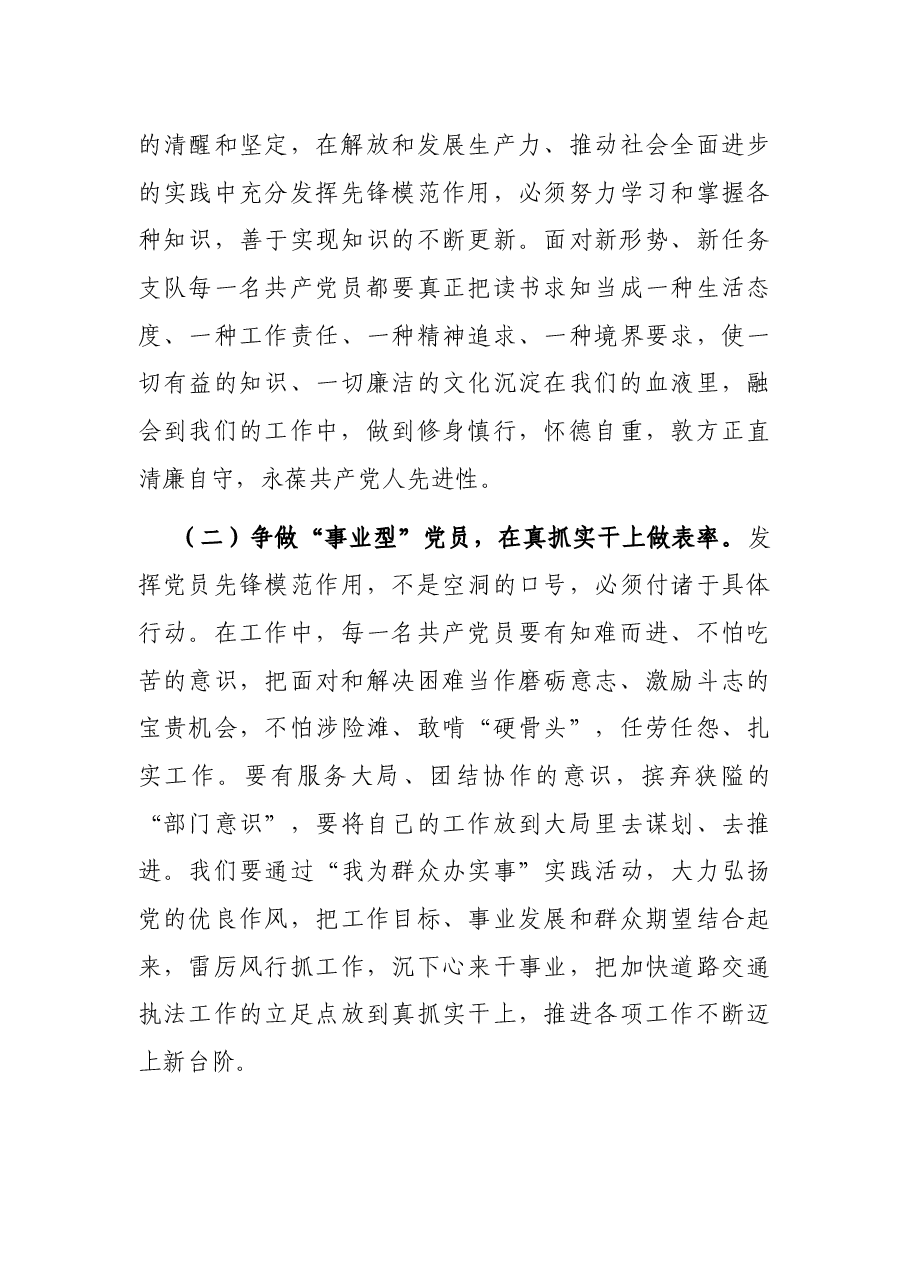 党委书记在专题党课上的讲稿.docx,第4页预览