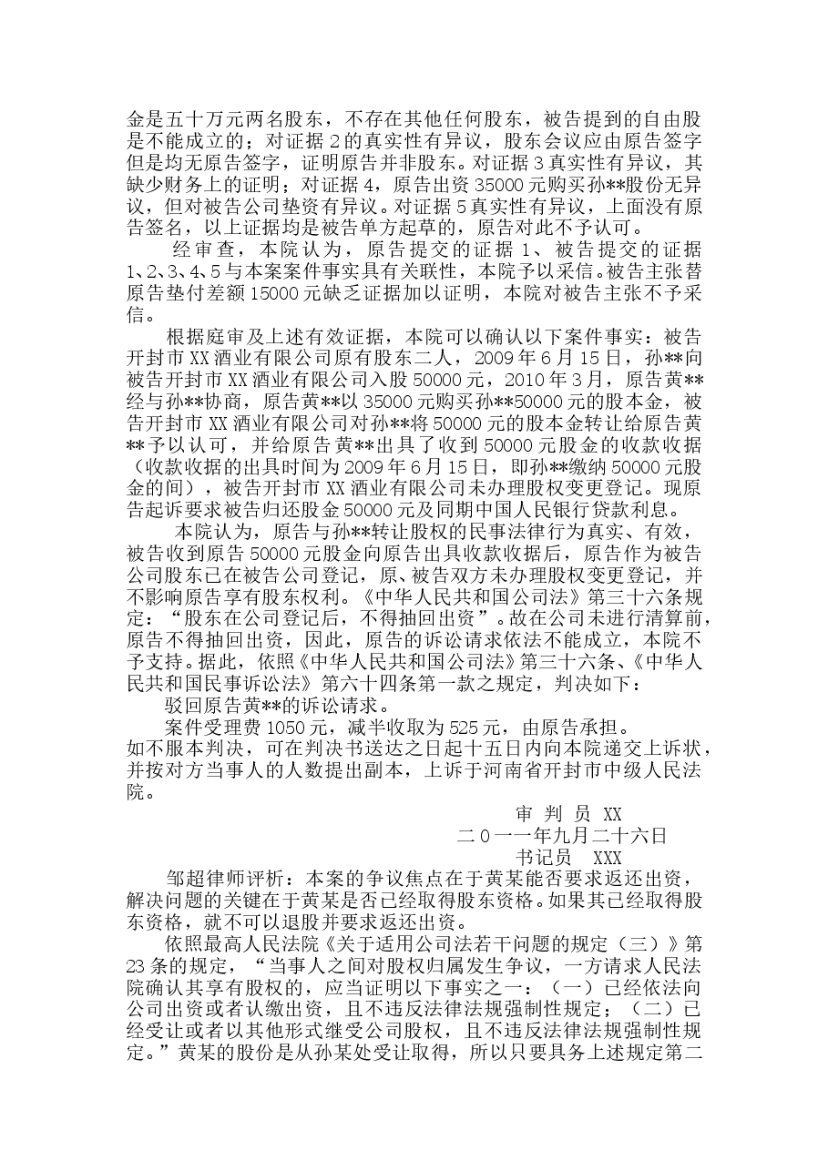 郑州公司股权确认纠纷案.doc，第2页预览
