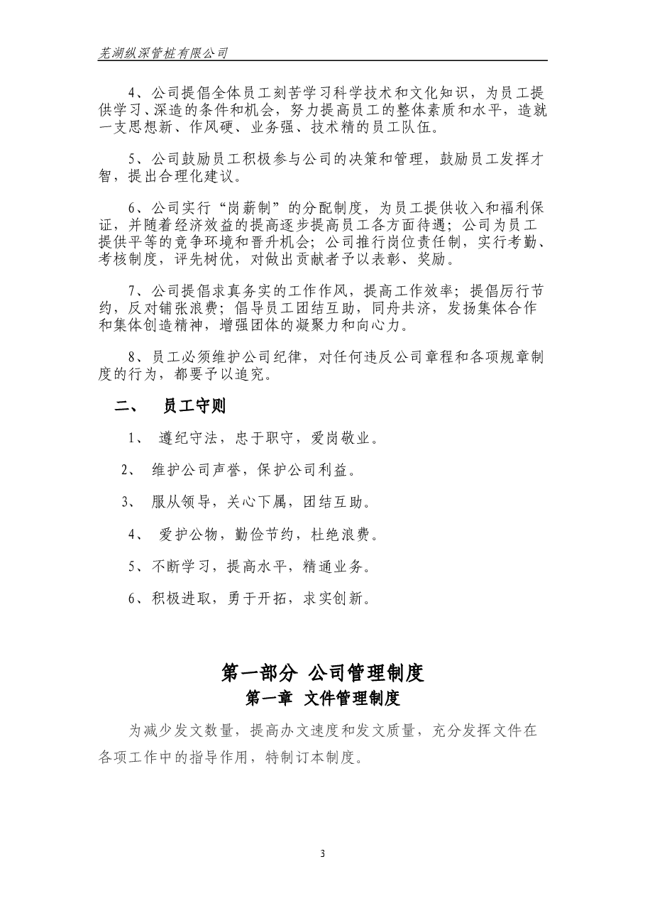 公司管理制度大全.doc,第3页预览