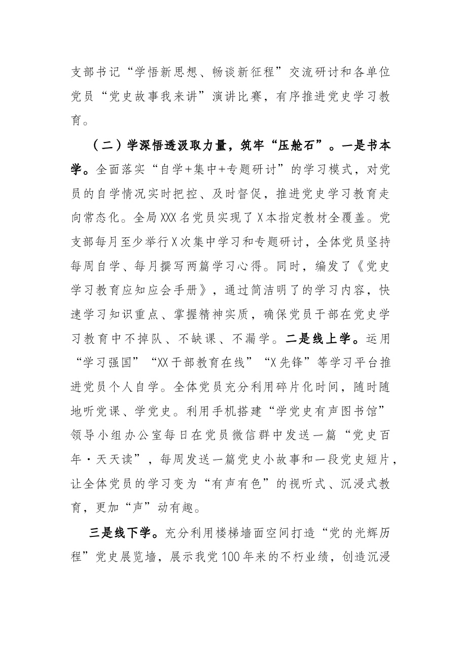 关于党史学习教育工作开展情况的汇报.docx,第3页预览