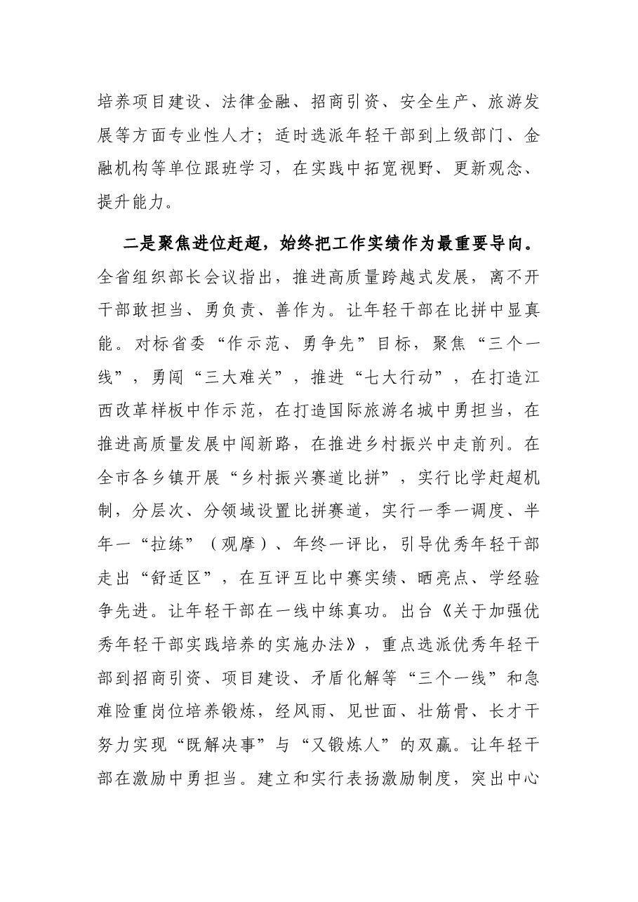 年轻干部培养选拔工作汇报.docx,第2页预览