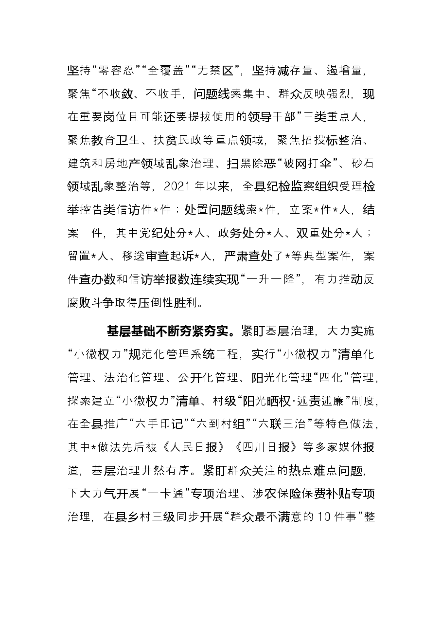 在市纪委书记在县区调研全面从严治党工作座谈会上的汇报.docx,第4页预览