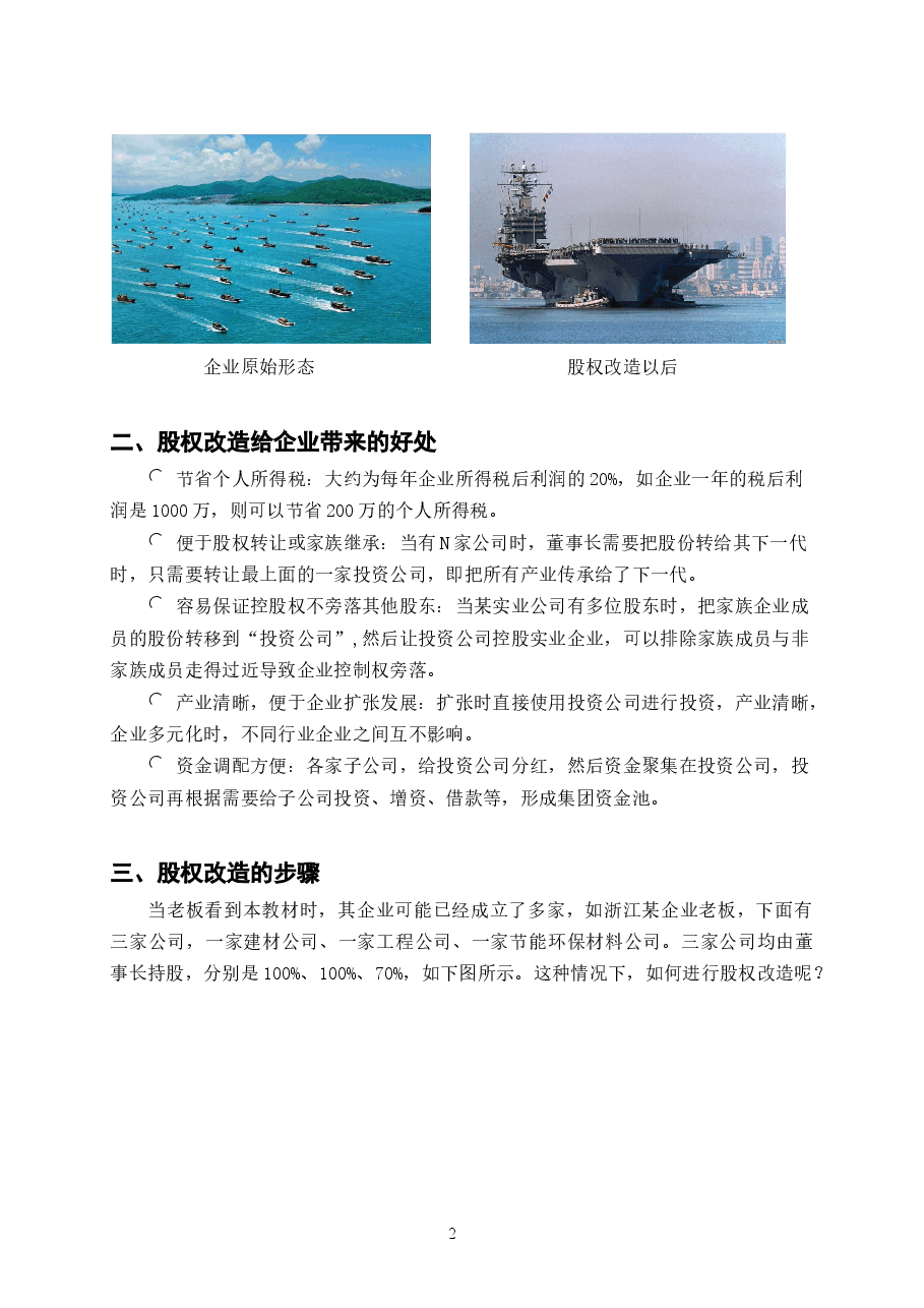 股权架构设计案例-.docx,第2页预览