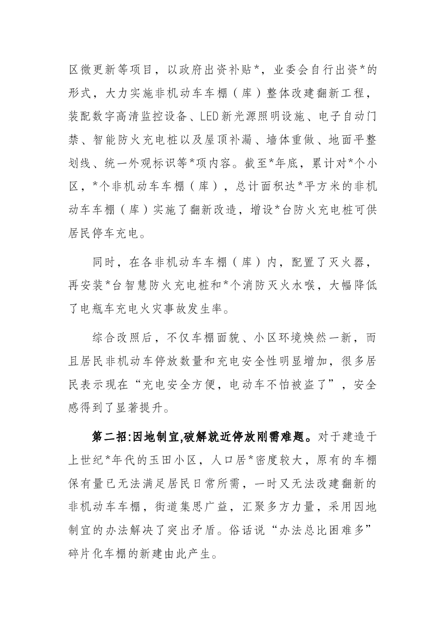 街道电动车安全治理工作汇报.docx,第2页预览