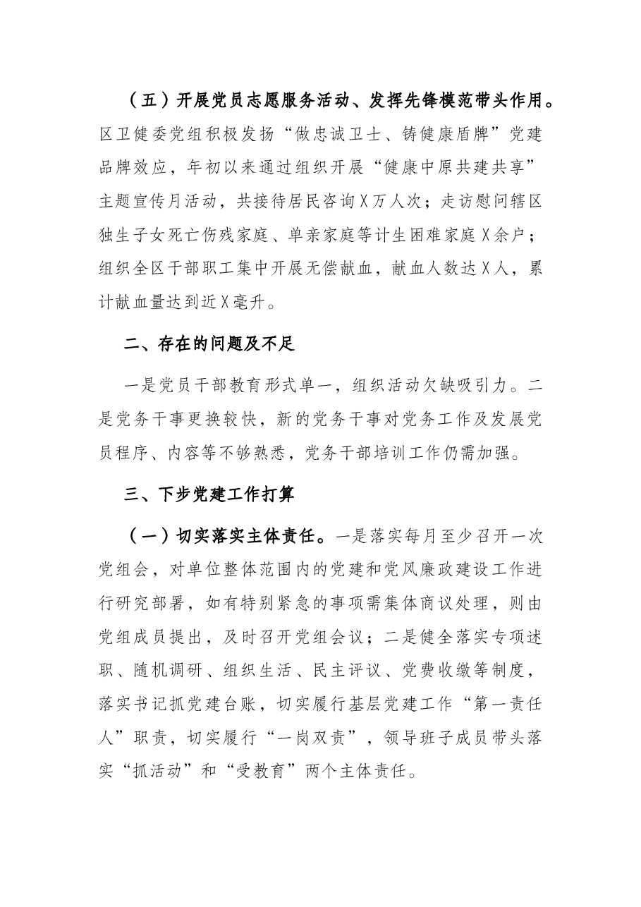 区卫健委党建工作汇报.docx,第3页预览