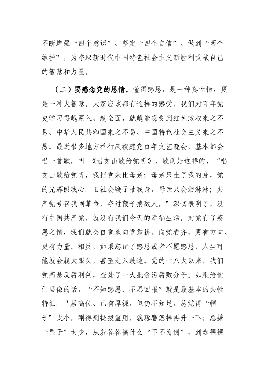 xx市组织部部长党课讲稿.docx,第4页预览