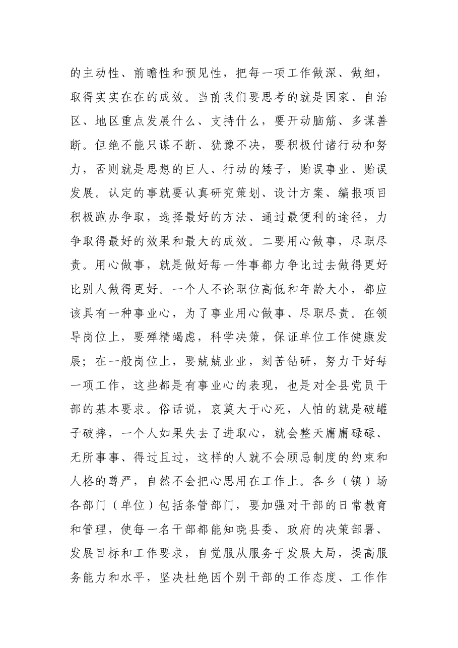 机关党课:认真工作 用心工作 高效工作 努力提升党员干部的基本素养.docx,第3页预览