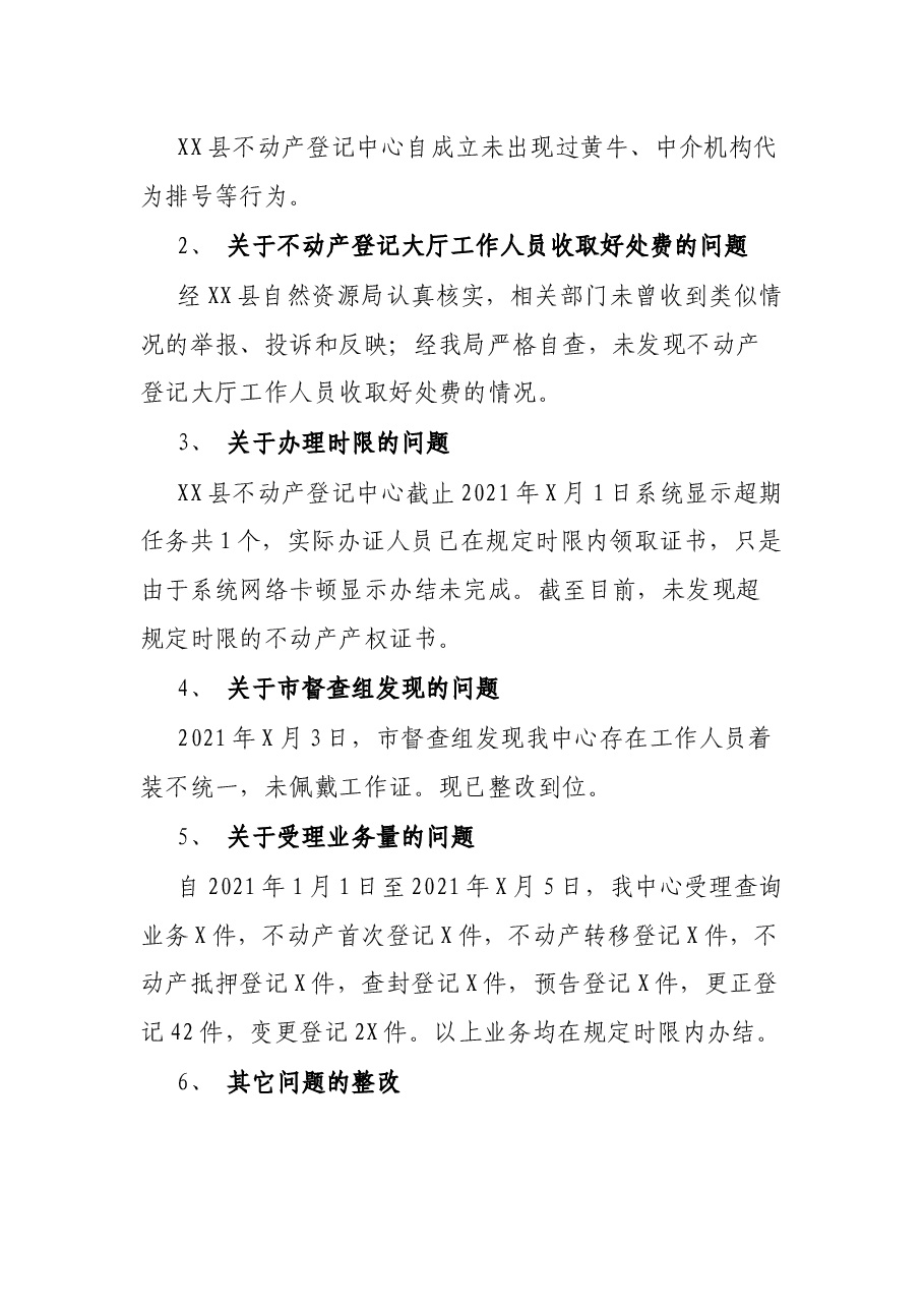 XX县不动产心工作开展情况汇报材料.docx,第2页预览