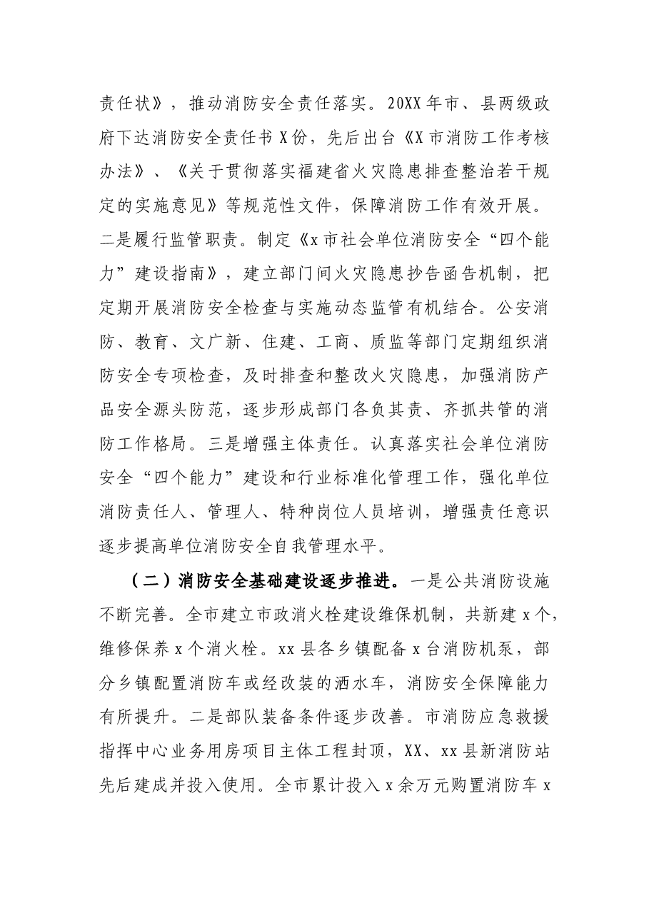 人大消防工作情况调研报告.docx，第2页预览