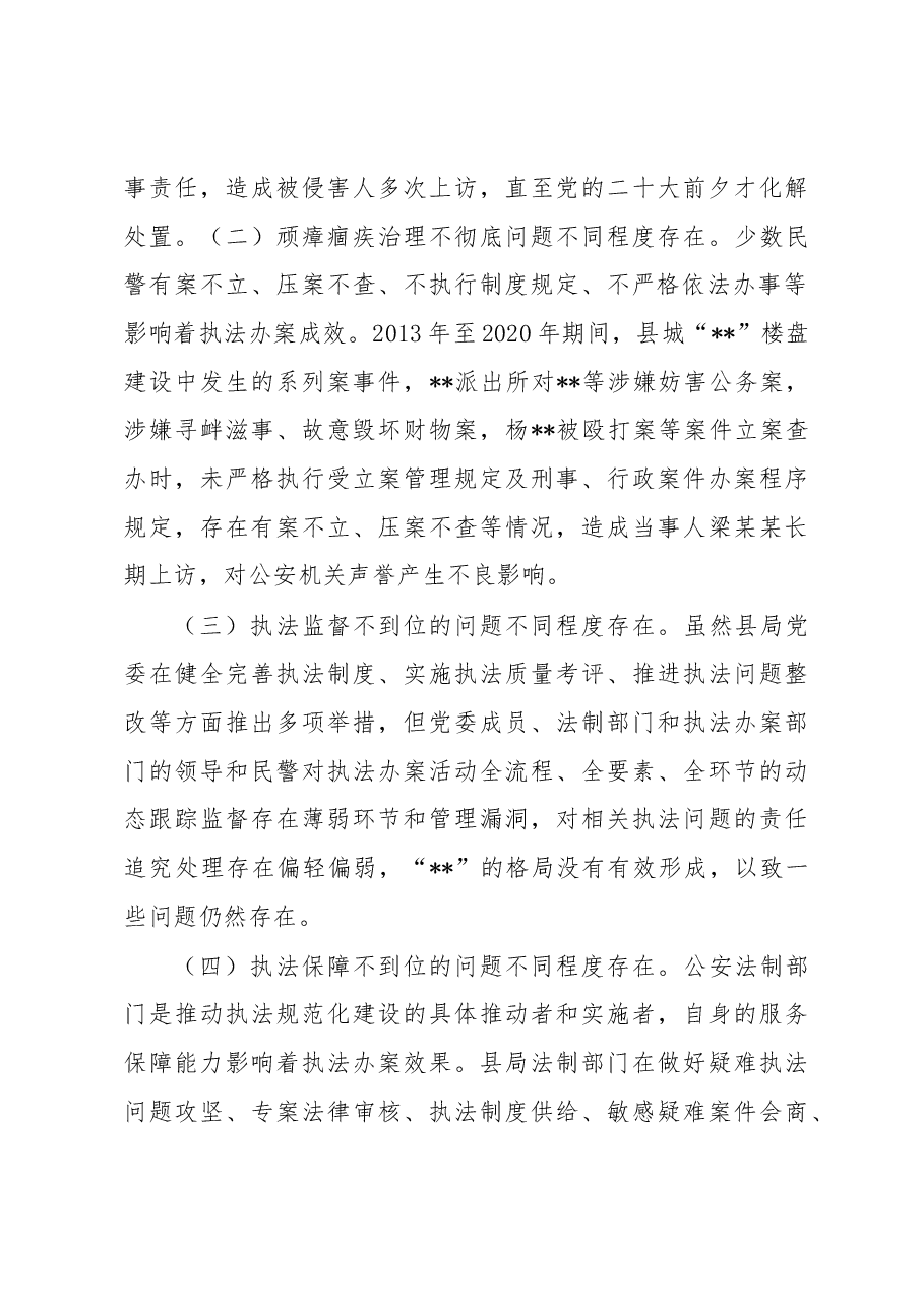 关于严格规范公正文明执法的调研报告.docx,第4页预览