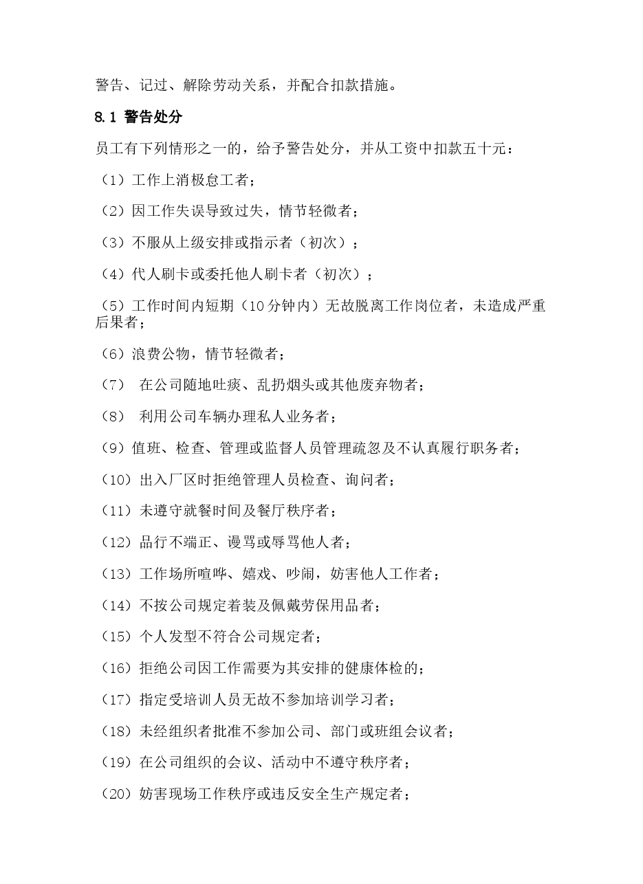 员工奖惩制度.docx,第3页预览