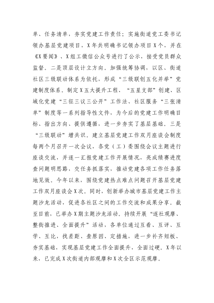 区委组织部党建工作调研汇报材料.docx，第2页预览