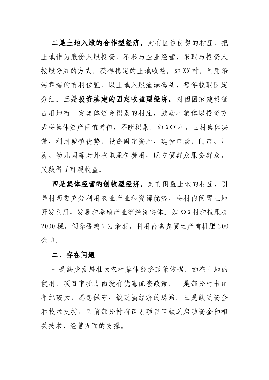 镇发展壮大农经济工作情况汇报.docx,第2页预览