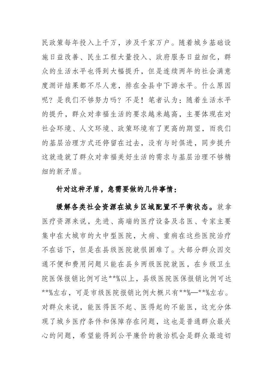 党校理论培训关于基层治理的几点思考.docx,第2页预览