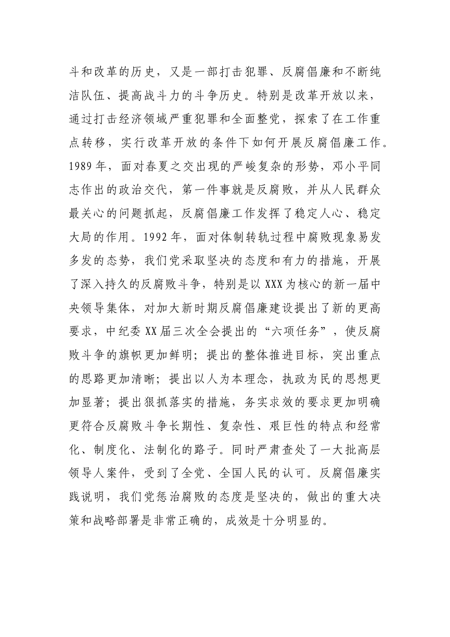 集团公司廉政专题党课讲稿:严守规矩,正风肃纪,为企业高质量发展提供纪律保证.docx,第3页预览