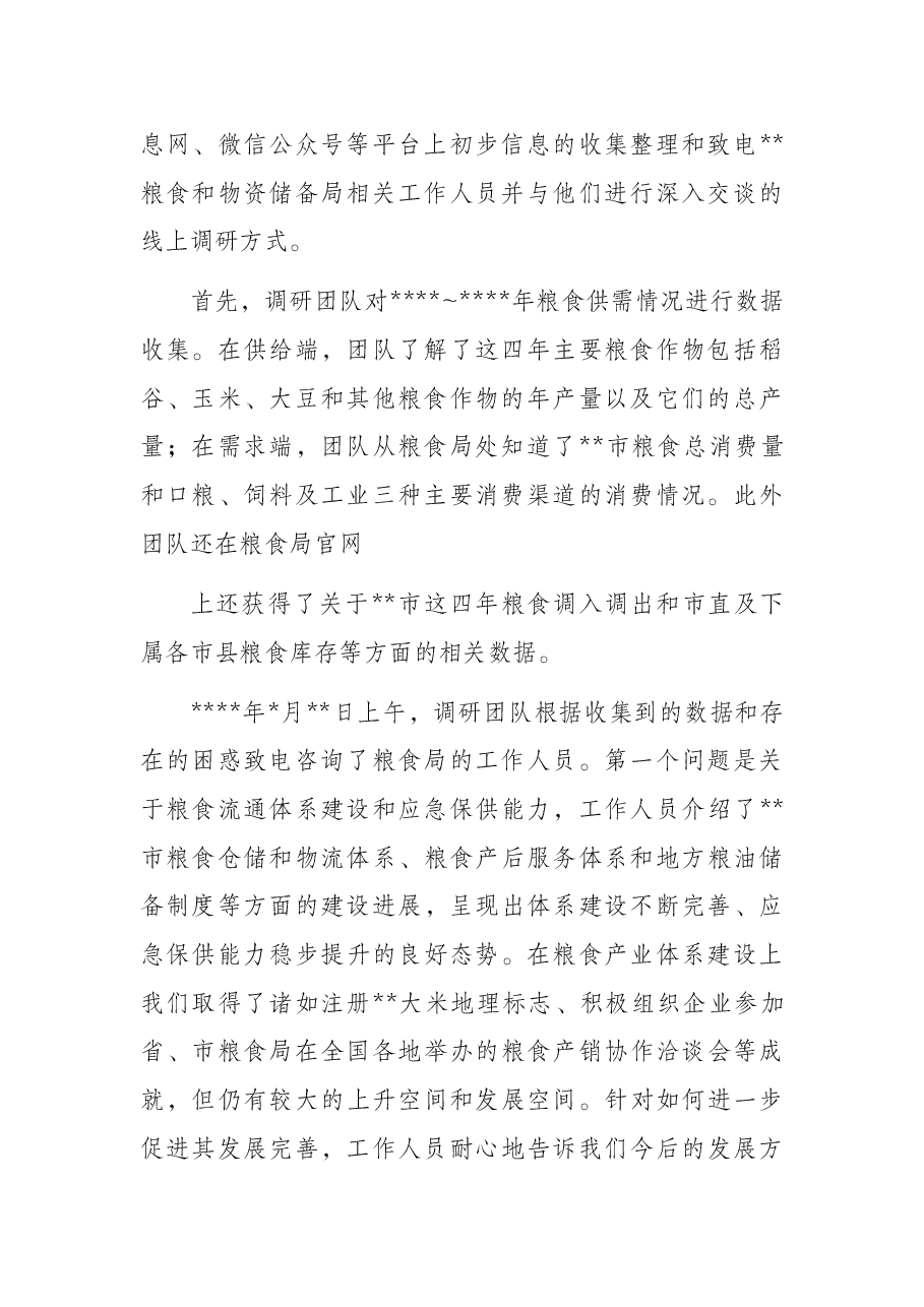 优势产业建设调研报告.docx,第2页预览