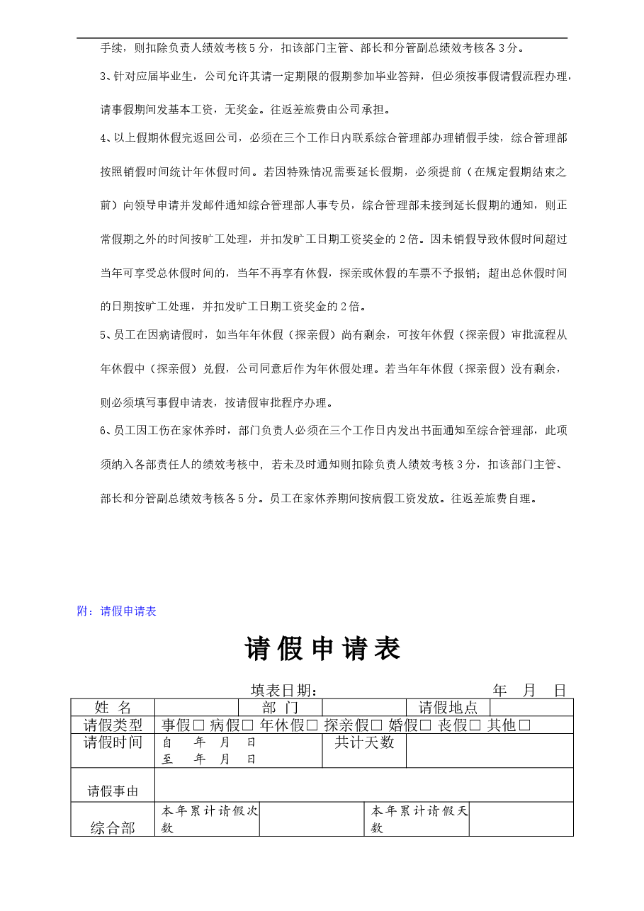 公司休假管理制度.doc,第4页预览