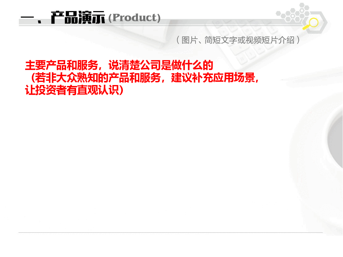 众筹融资路演方案.pptx，第4页预览