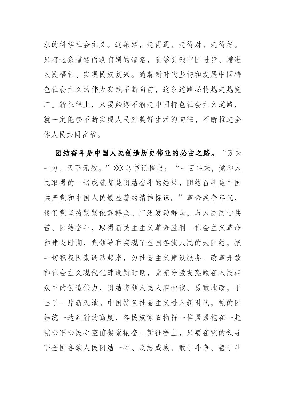 五个必由之路和五个有利条件——深入学习贯彻总书记两个重要论断党课(含ppt课件).docx,第4页预览