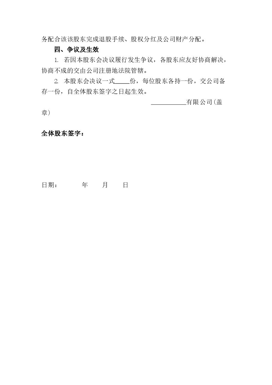 公司分红及退出机制设计.doc,第3页预览