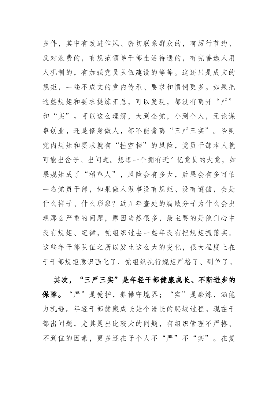 年轻干部培训班党课讲稿.docx,第2页预览
