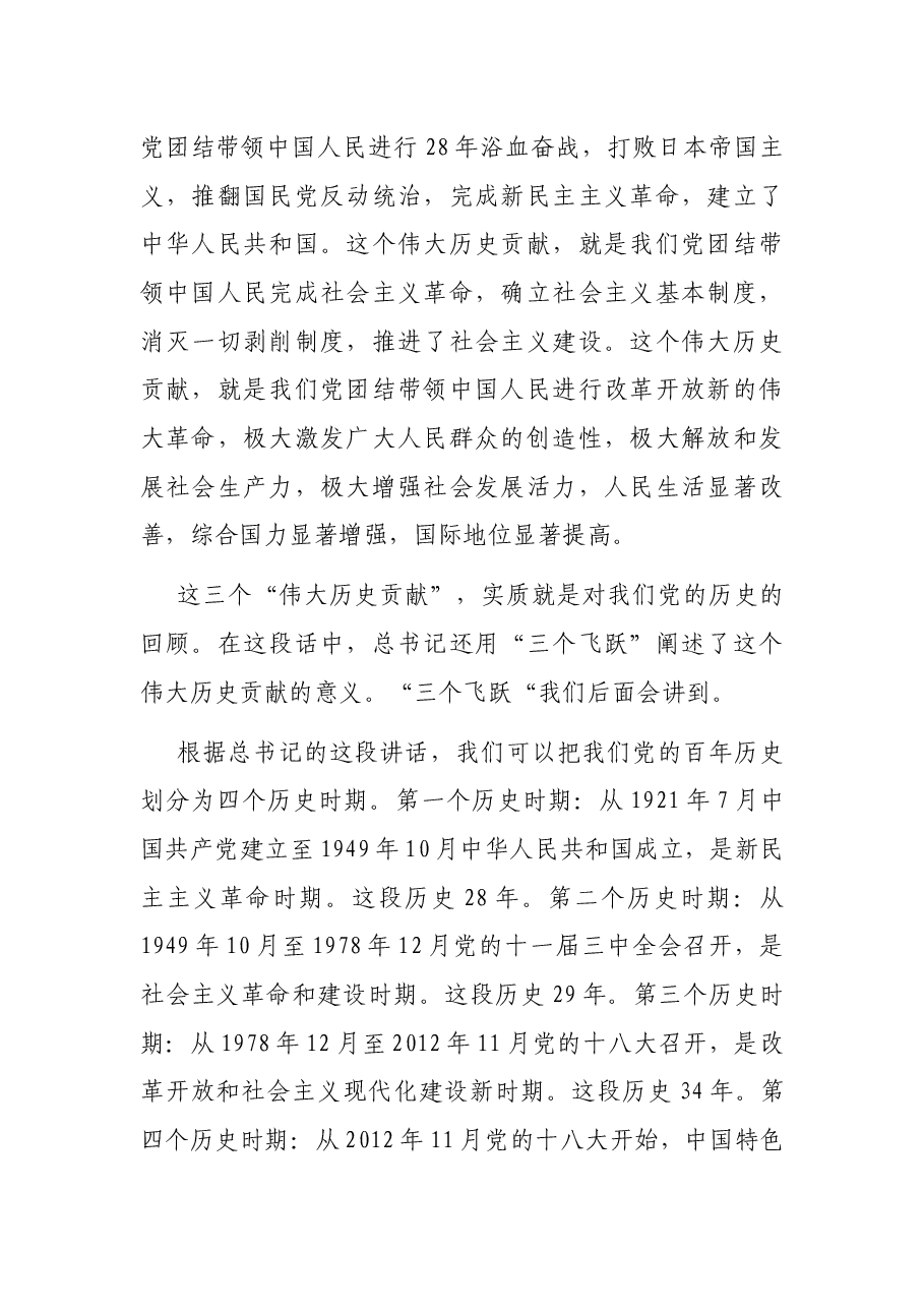 主题党课:学习伟大历程 感悟时代精神 争做合格党员.docx,第2页预览