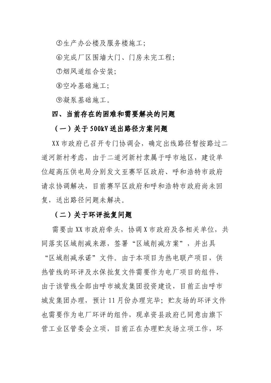 公司旗下营XX发电项目进展情况汇报材料.docx,第3页预览
