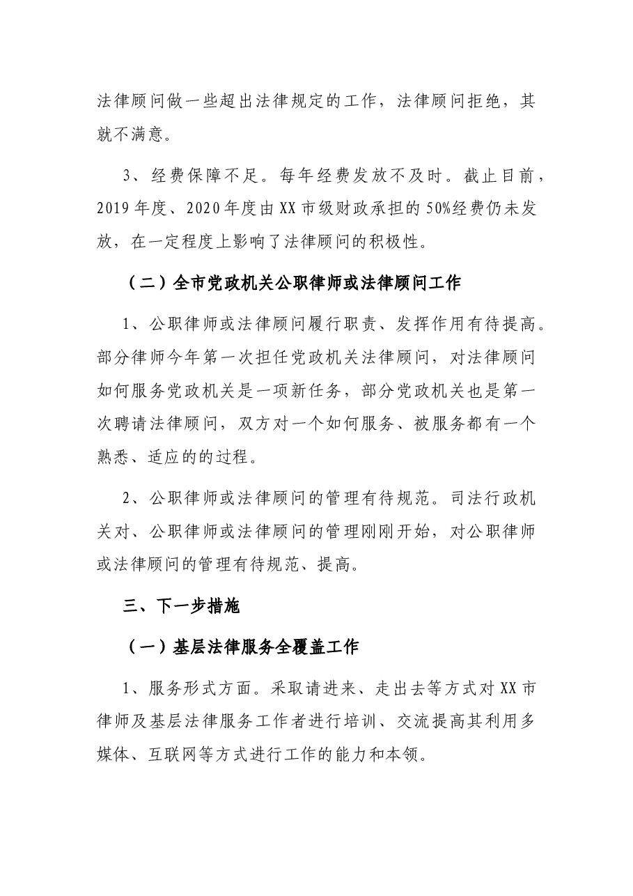 市2021年服务全覆盖工作汇报.docx,第4页预览